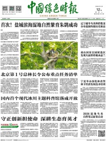 中国绿色时报